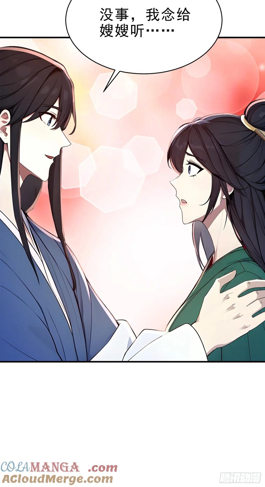 《我真不想当圣仙》26 文武双全 第43页