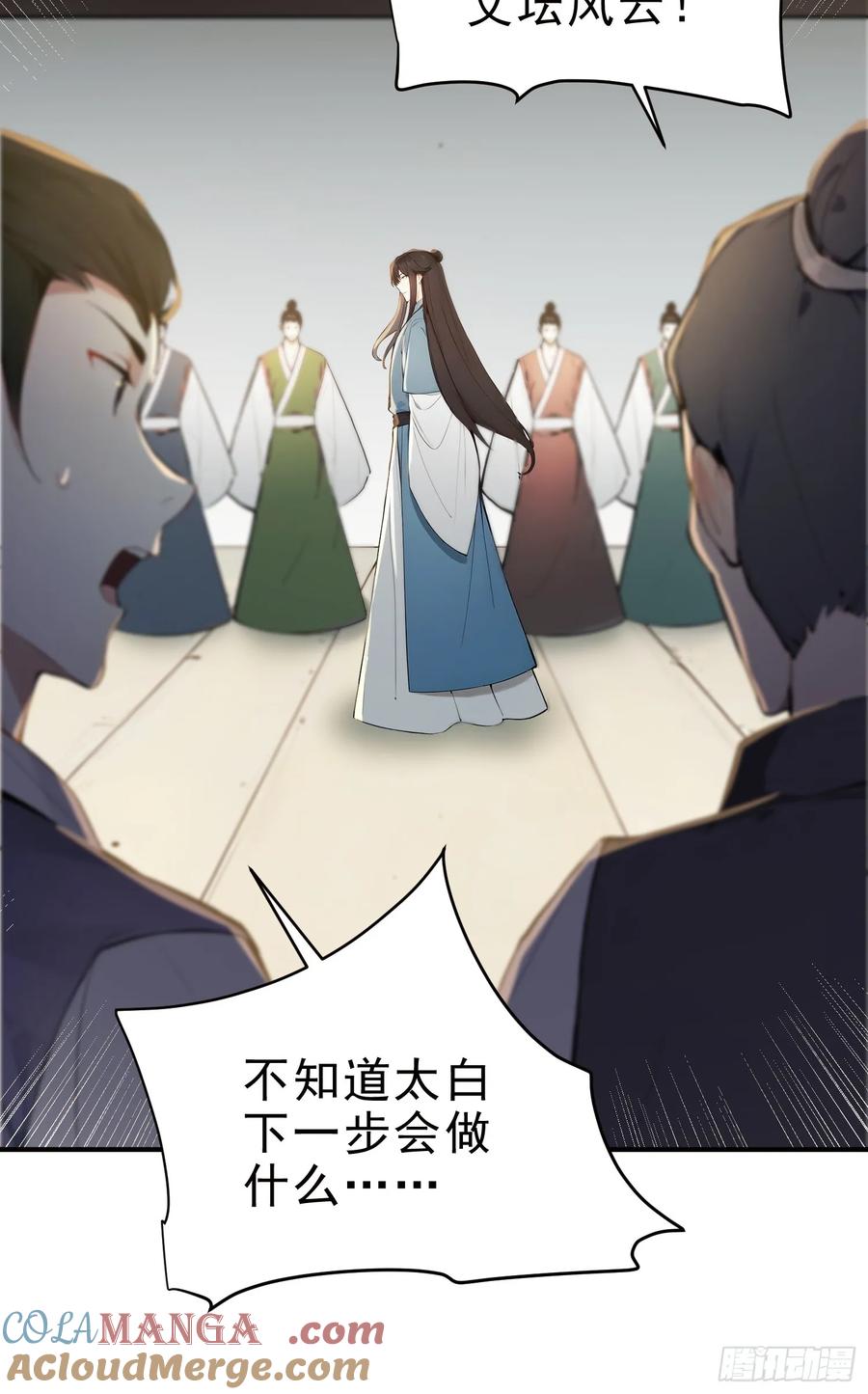 《我真不想当圣仙》26 文武双全 第37页