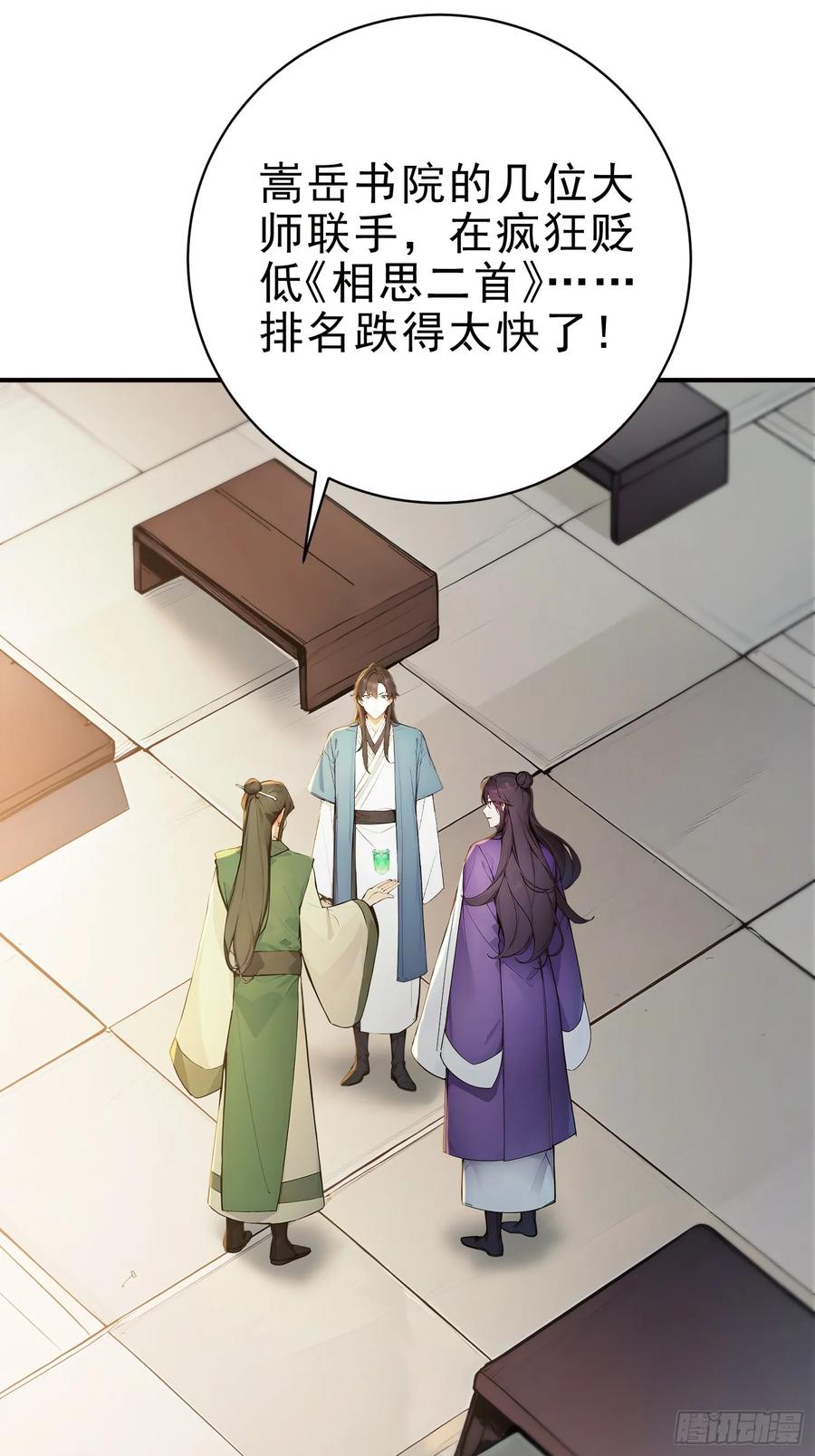 《我真不想当圣仙》26 文武双全 第3页