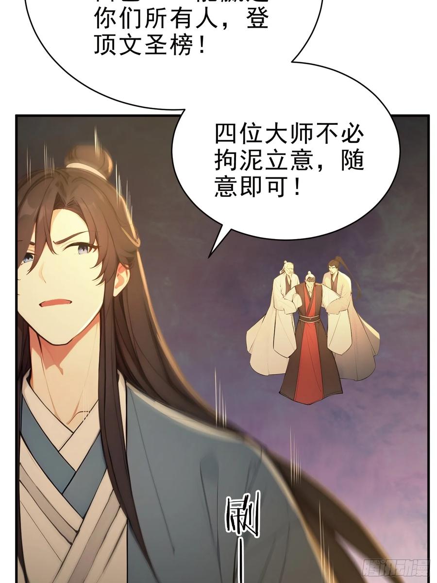 《我真不想当圣仙》26 文武双全 第35页