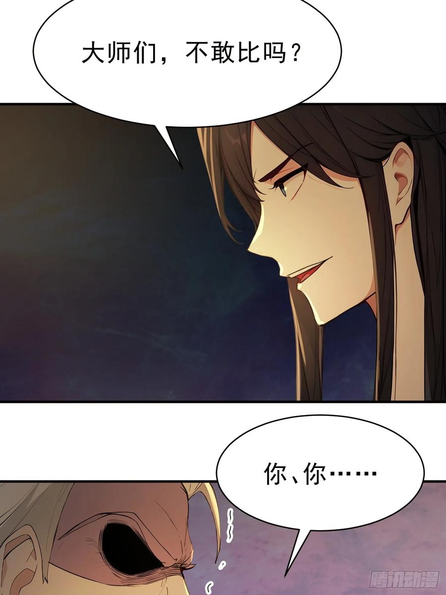 《我真不想当圣仙》26 文武双全 第32页