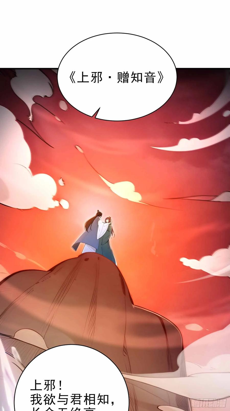 《我真不想当圣仙》26 文武双全 第44页