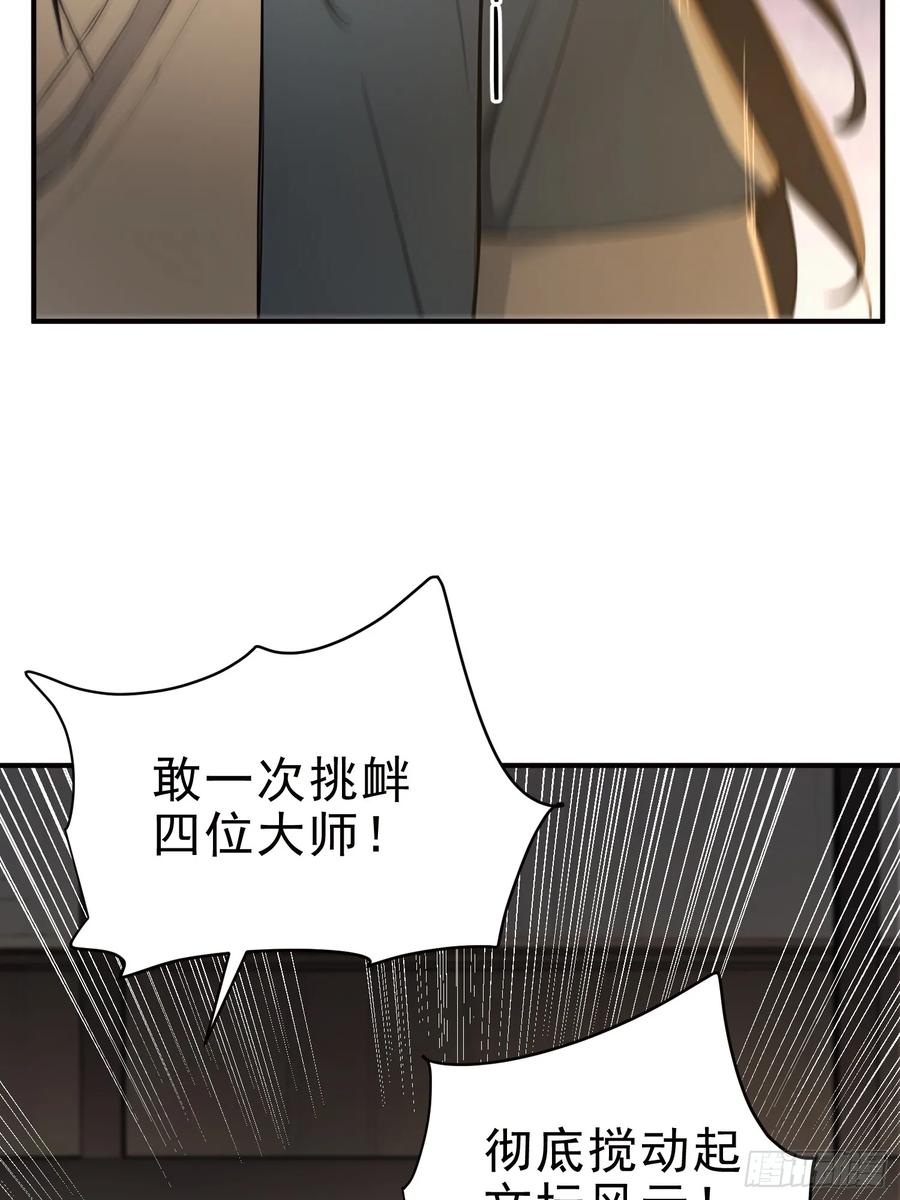 《我真不想当圣仙》26 文武双全 第36页