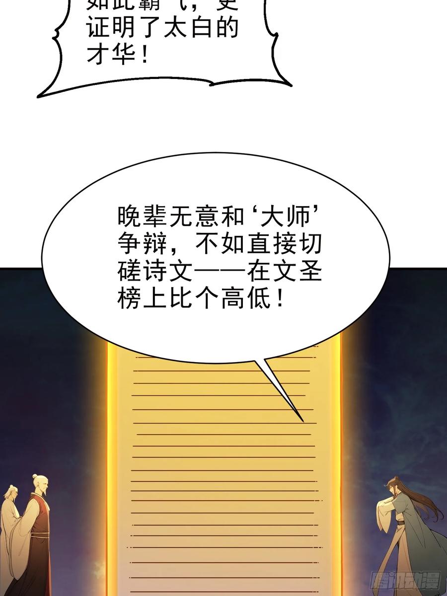 《我真不想当圣仙》26 文武双全 第29页