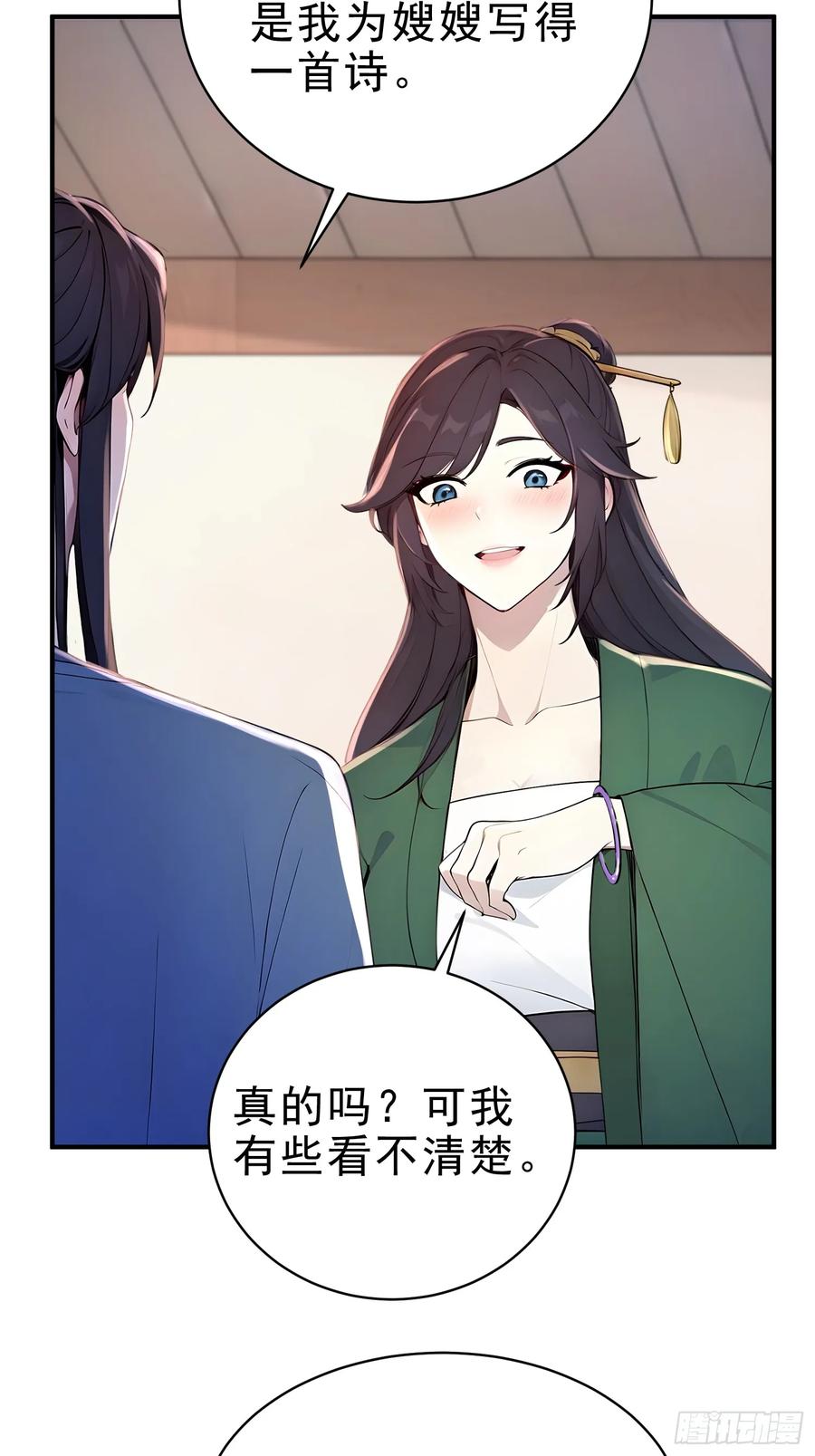 《我真不想当圣仙》26 文武双全 第42页