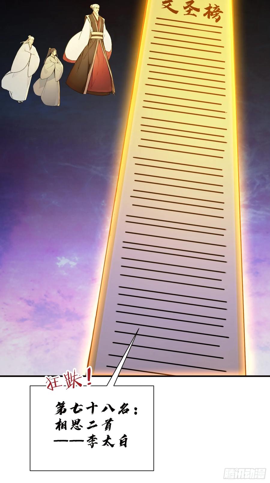 《我真不想当圣仙》26 文武双全 第6页