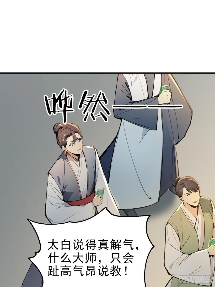 《我真不想当圣仙》26 文武双全 第27页