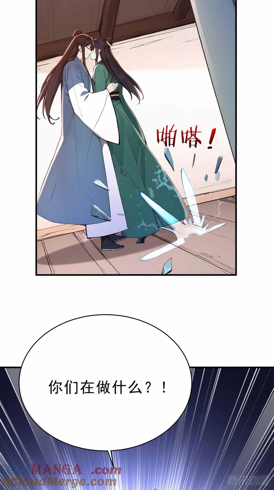 《我真不想当圣仙》26 文武双全 第52页