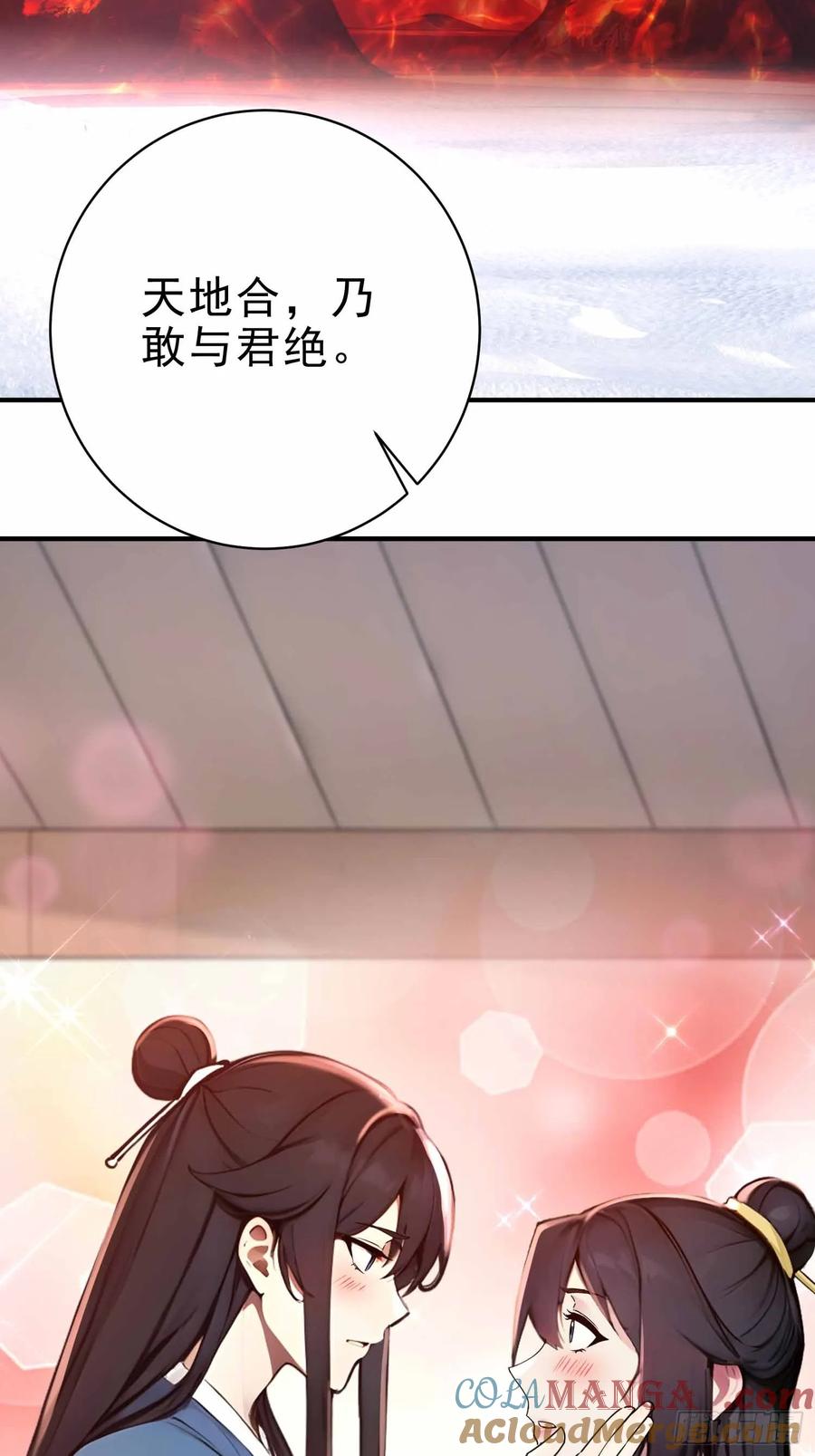 《我真不想当圣仙》26 文武双全 第46页