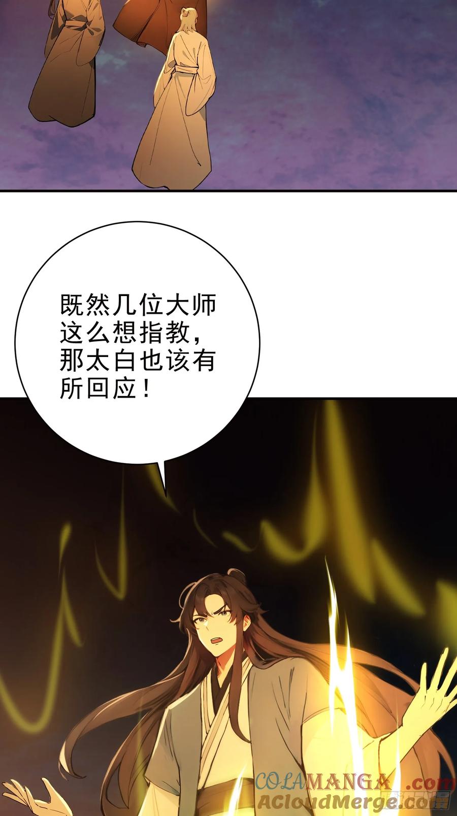 《我真不想当圣仙》26 文武双全 第22页