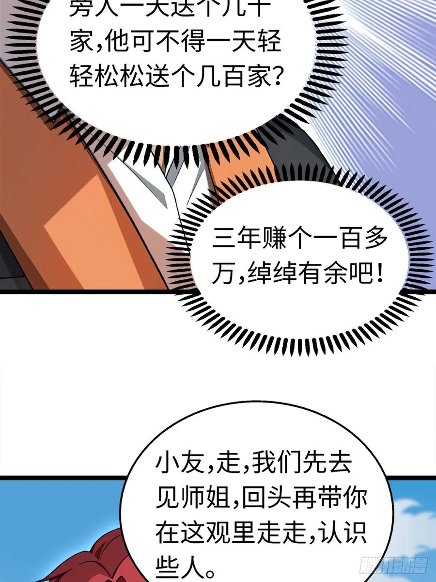 重生1998谈恋爱不如做大做强 第27话 第21页