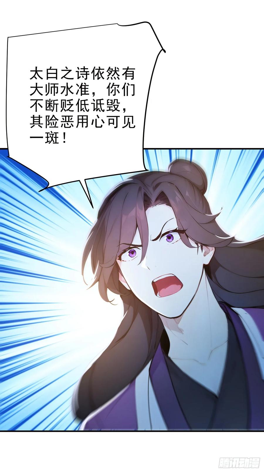 《我真不想当圣仙》26 文武双全 第11页