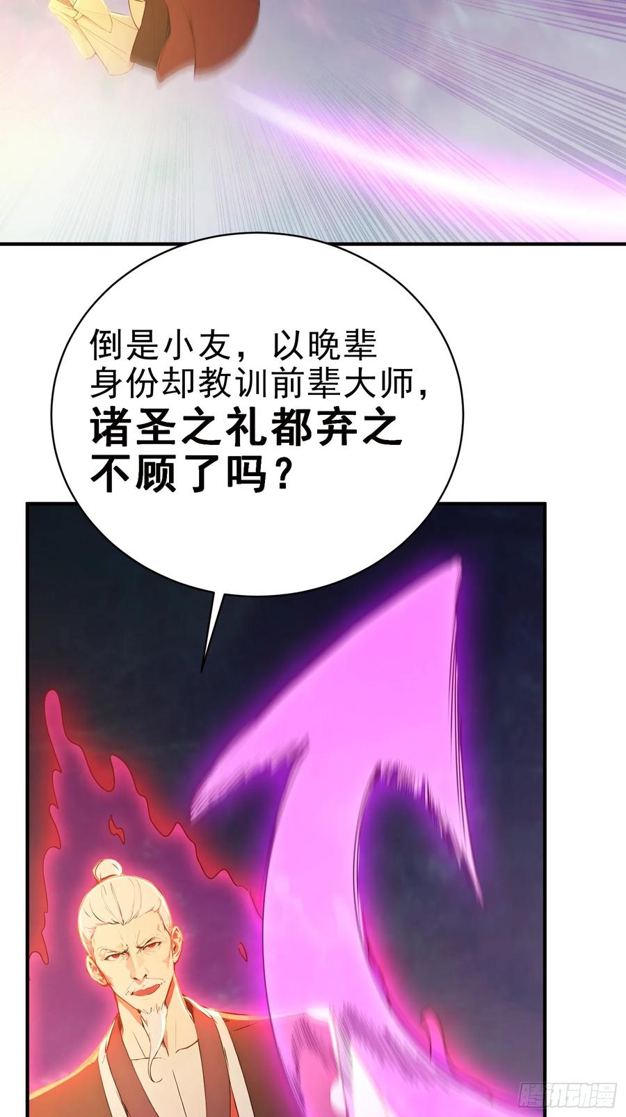 《我真不想当圣仙》26 文武双全 第14页