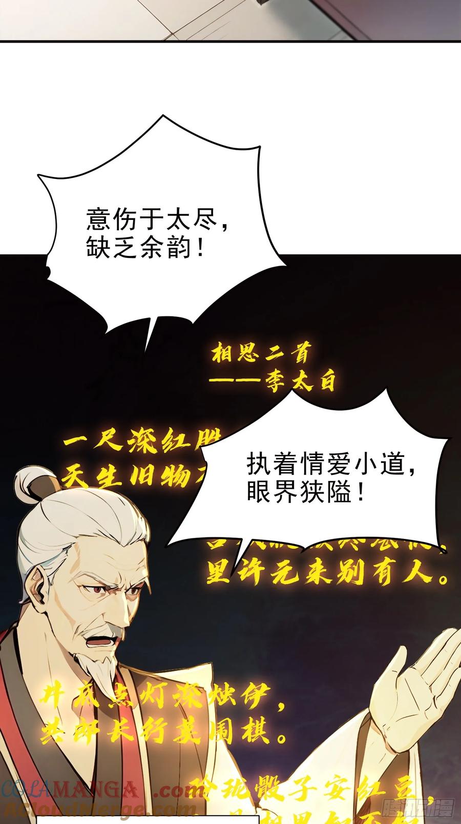 《我真不想当圣仙》26 文武双全 第4页