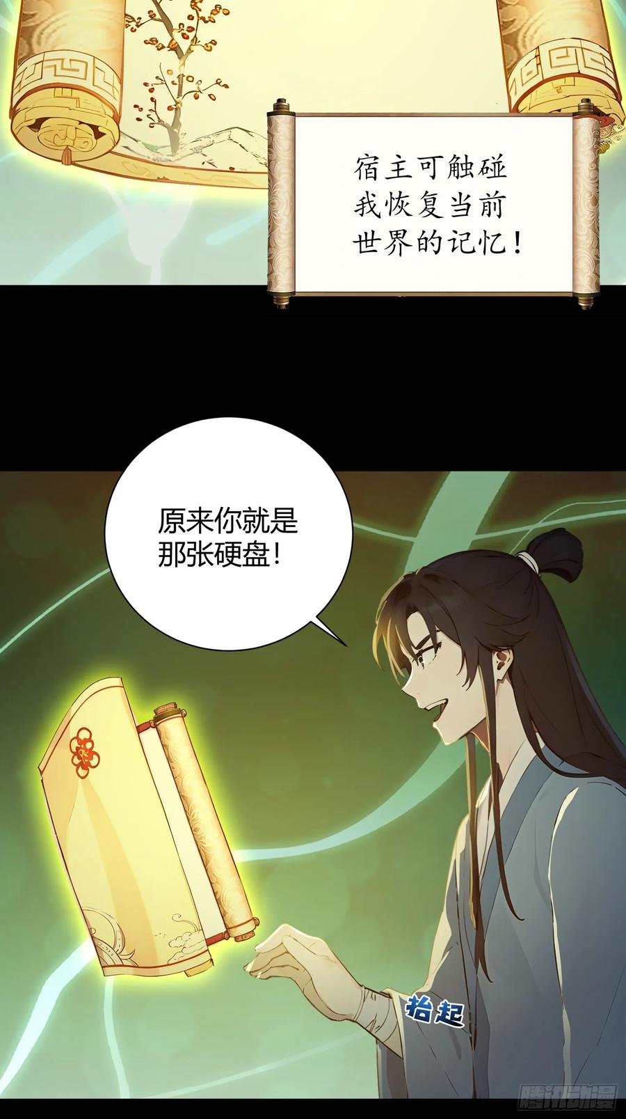 《我真不想当圣仙》01 文道世界 第24页