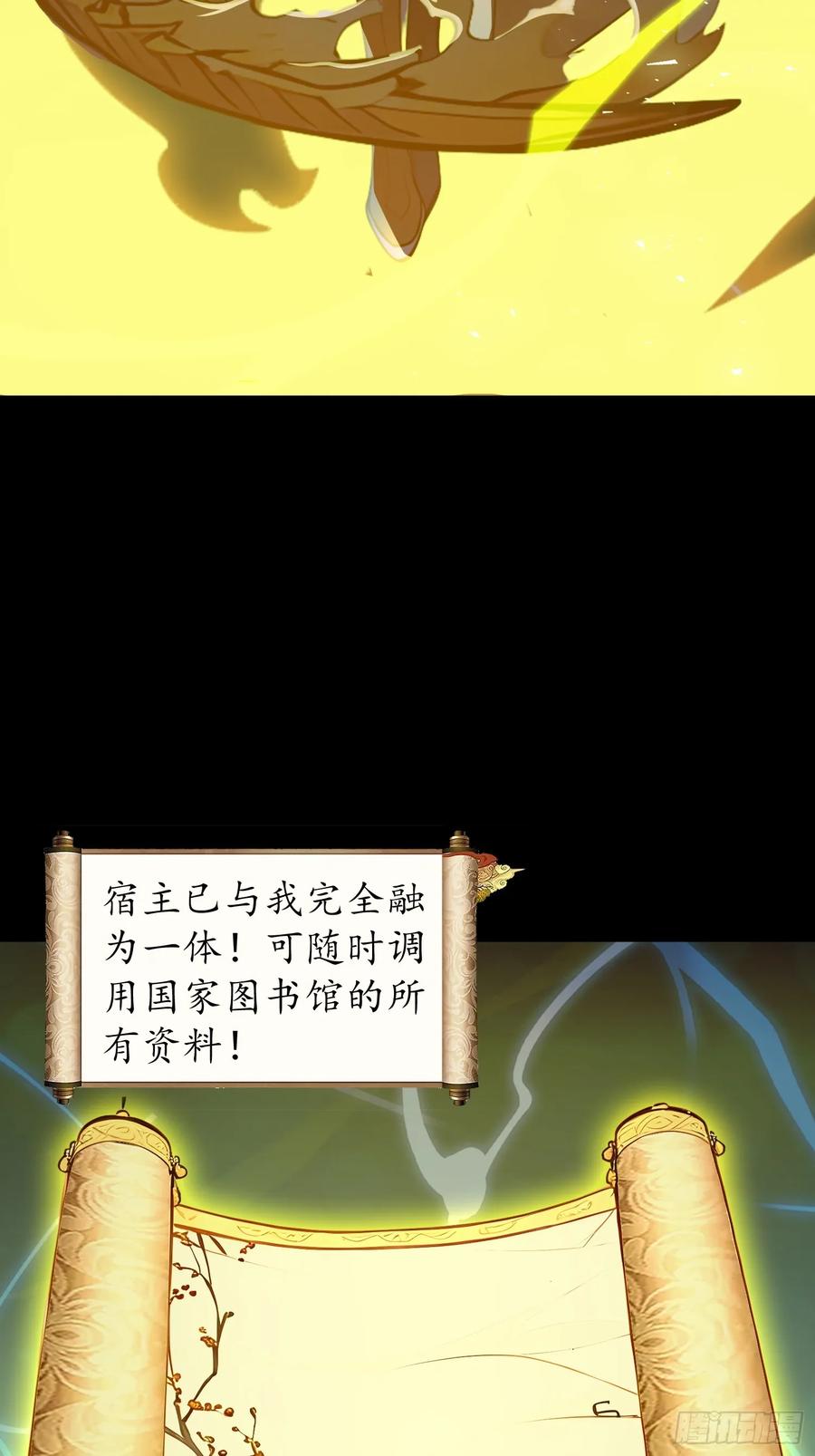 《我真不想当圣仙》01 文道世界 第23页