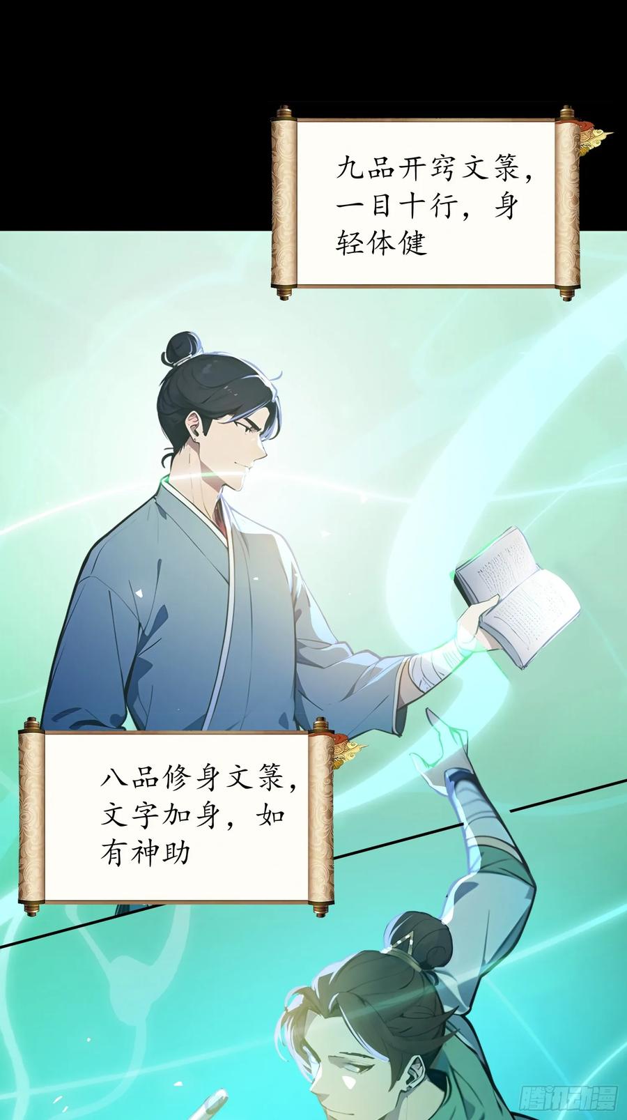 《我真不想当圣仙》01 文道世界 第20页