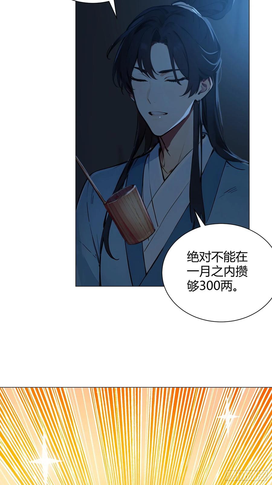 《我真不想当圣仙》01 文道世界 第60页