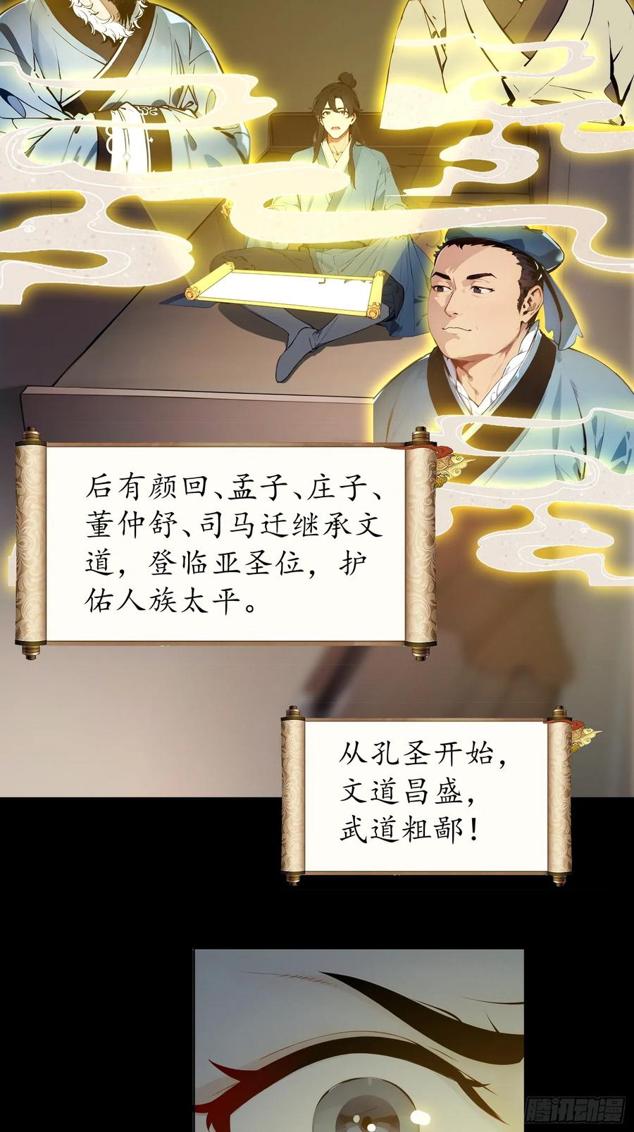 《我真不想当圣仙》01 文道世界 第17页