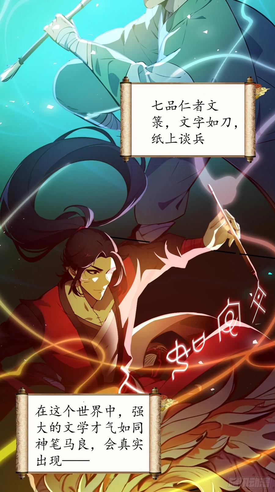 《我真不想当圣仙》01 文道世界 第21页