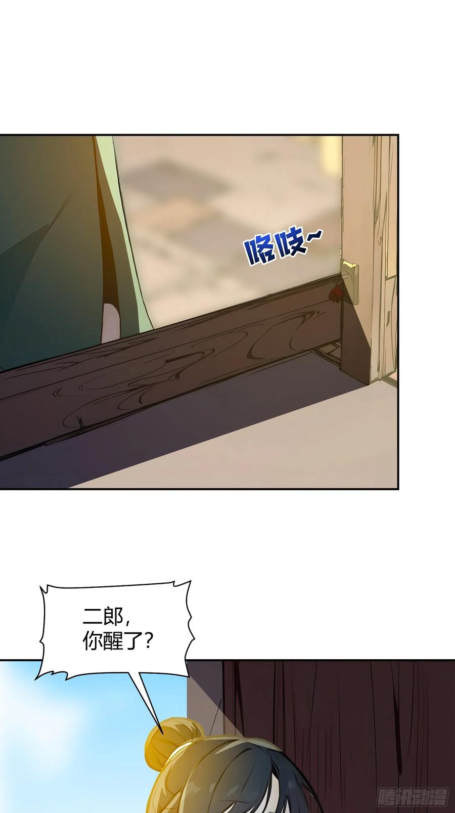 《我真不想当圣仙》01 文道世界 第30页