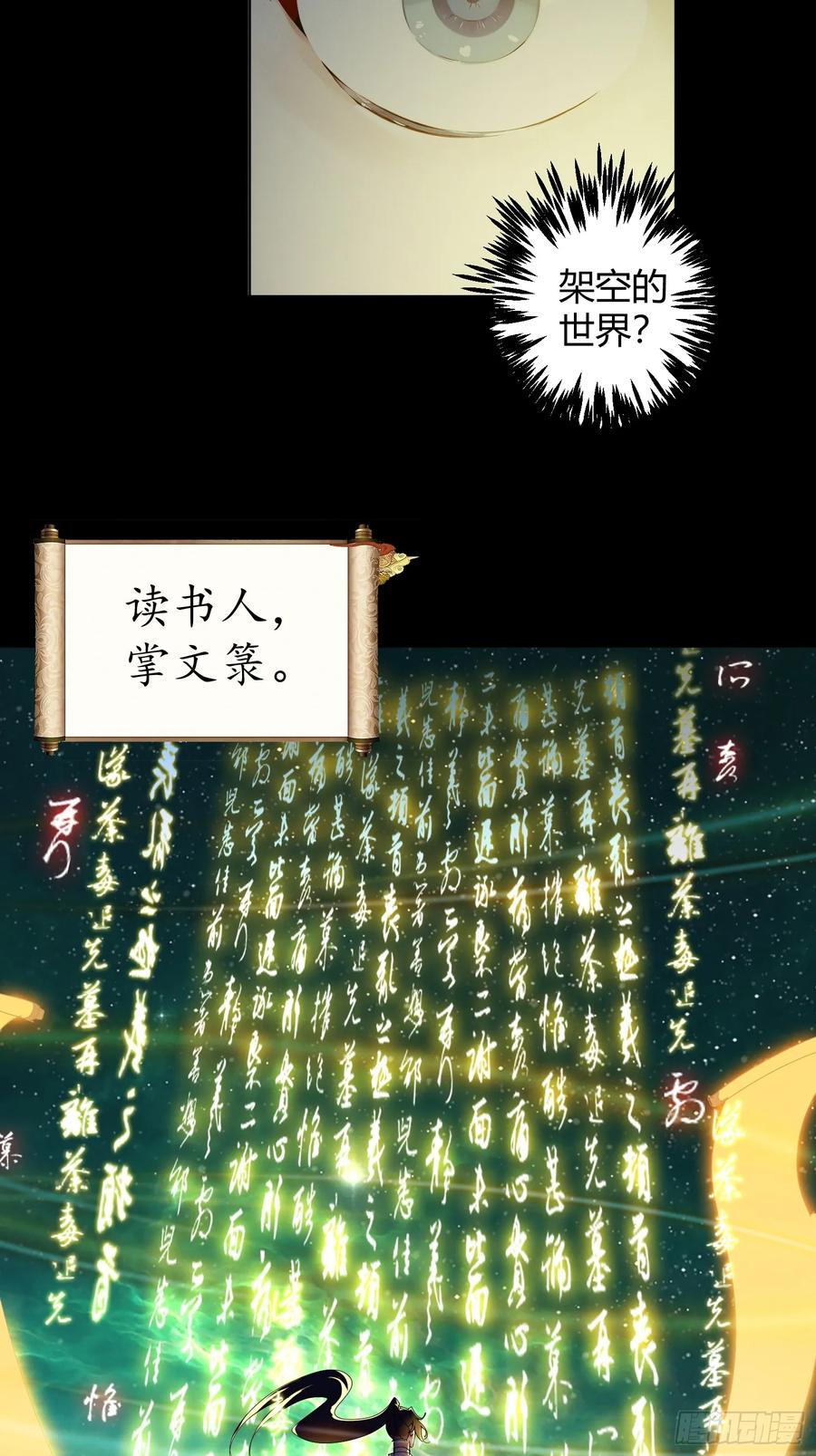 《我真不想当圣仙》01 文道世界 第18页