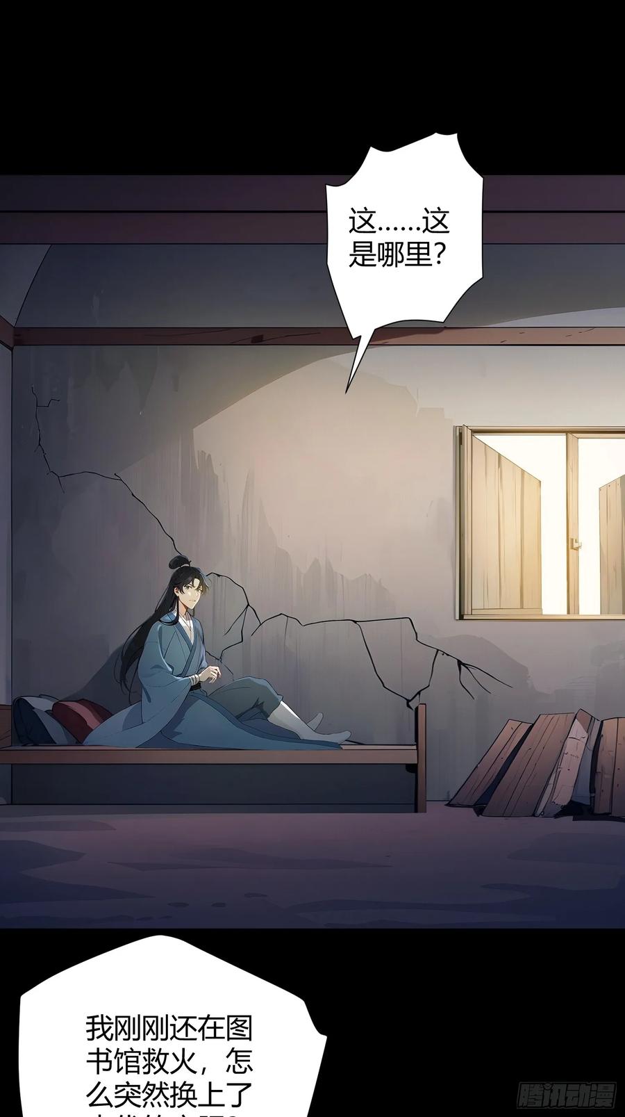 《我真不想当圣仙》01 文道世界 第12页