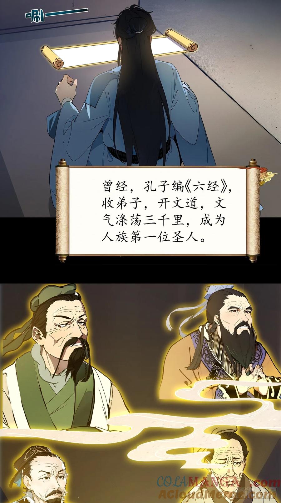 《我真不想当圣仙》01 文道世界 第16页