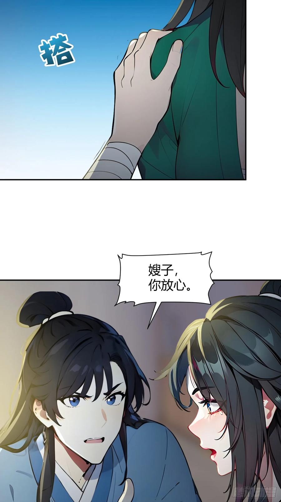 《我真不想当圣仙》01 文道世界 第53页