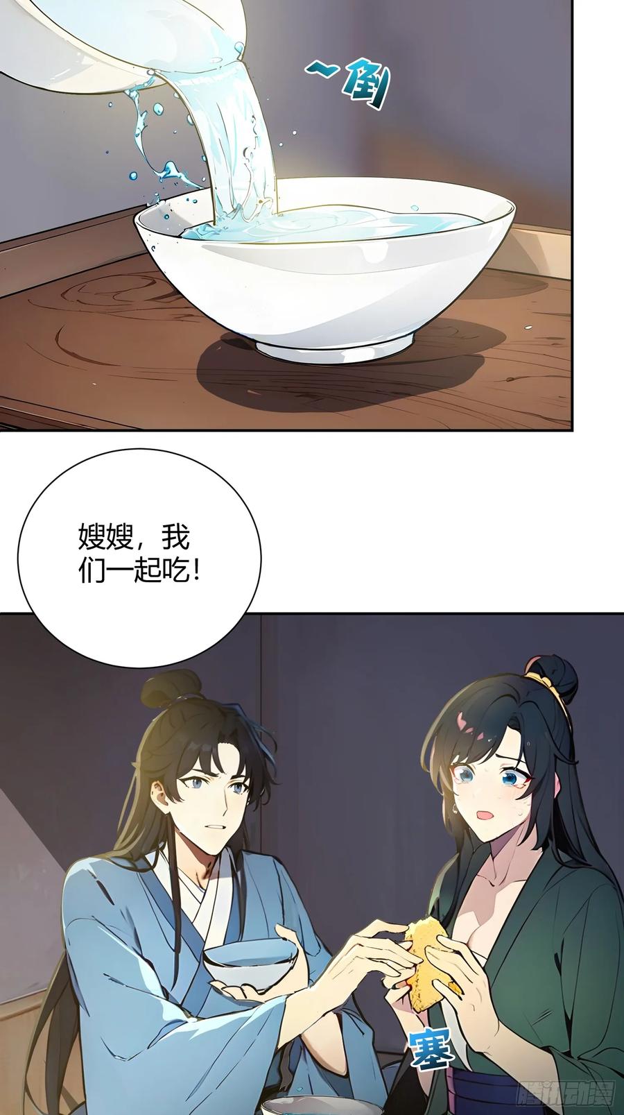 《我真不想当圣仙》01 文道世界 第39页