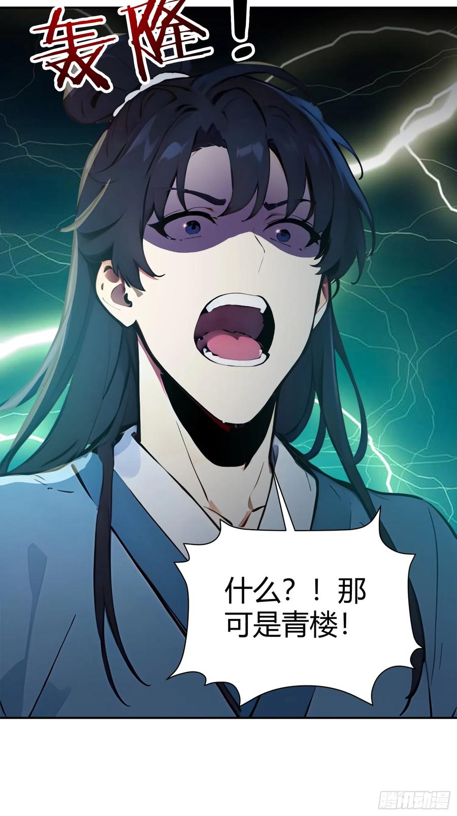 《我真不想当圣仙》01 文道世界 第47页