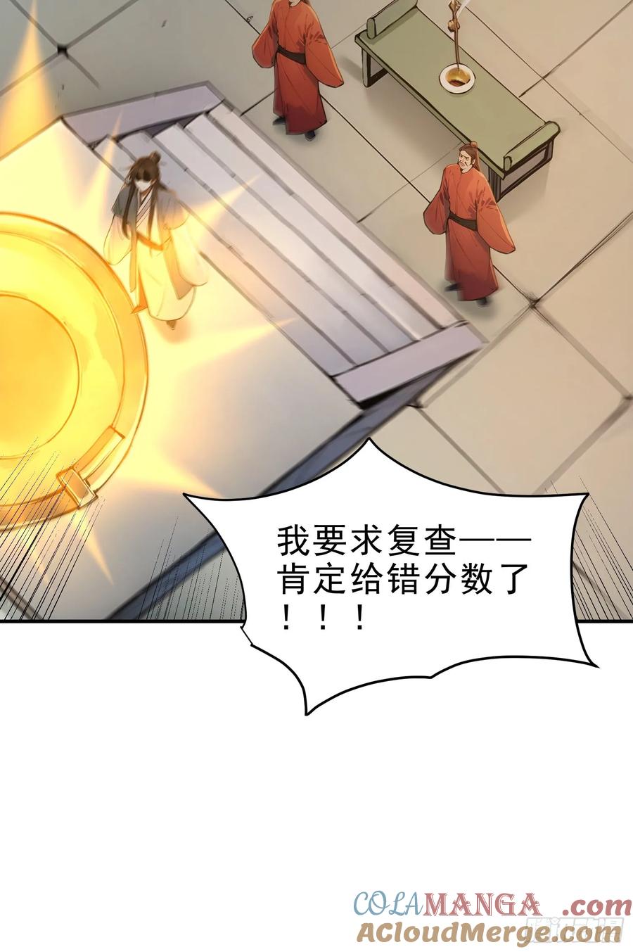 《我真不想当圣仙》28 圣庙 第43页