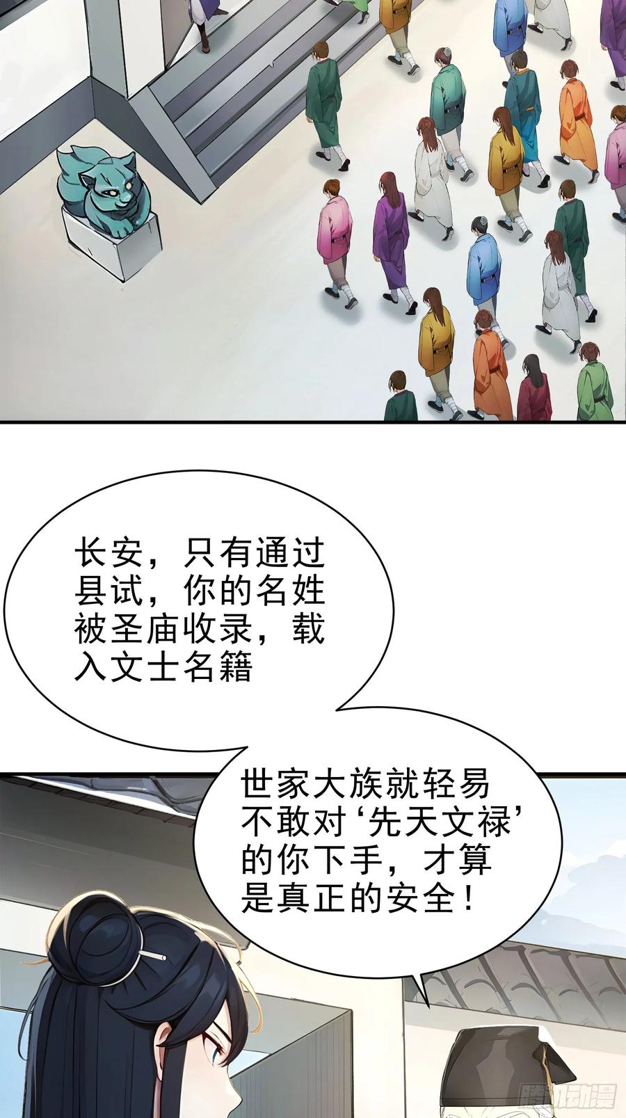 《我真不想当圣仙》28 圣庙 第18页