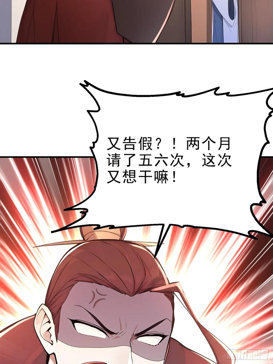 《我真不想当圣仙》28 圣庙 第12页