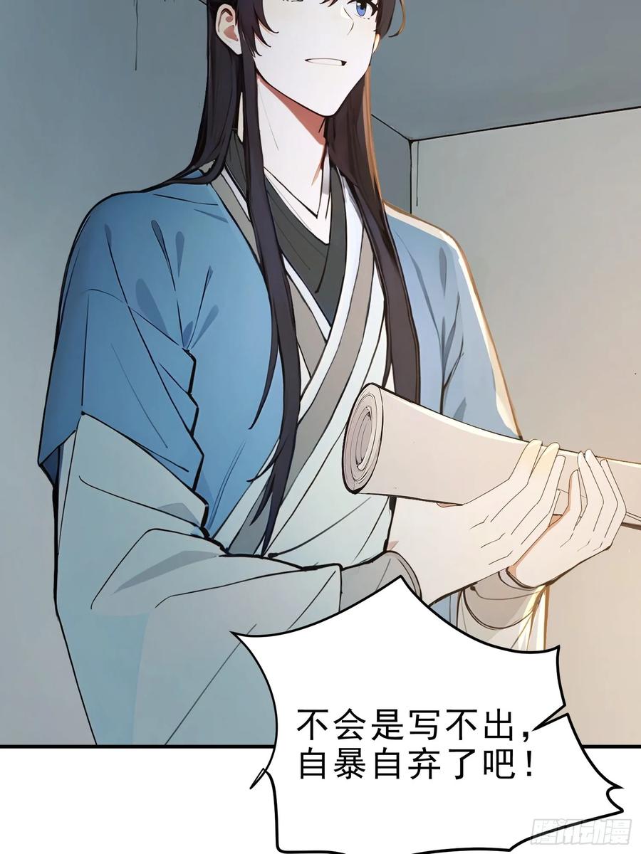 《我真不想当圣仙》28 圣庙 第35页