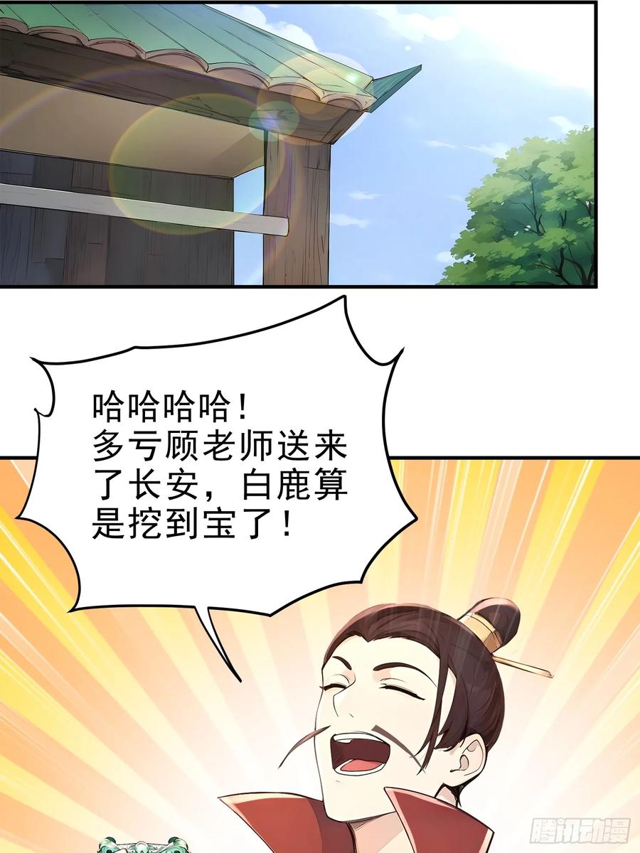 《我真不想当圣仙》28 圣庙 第9页