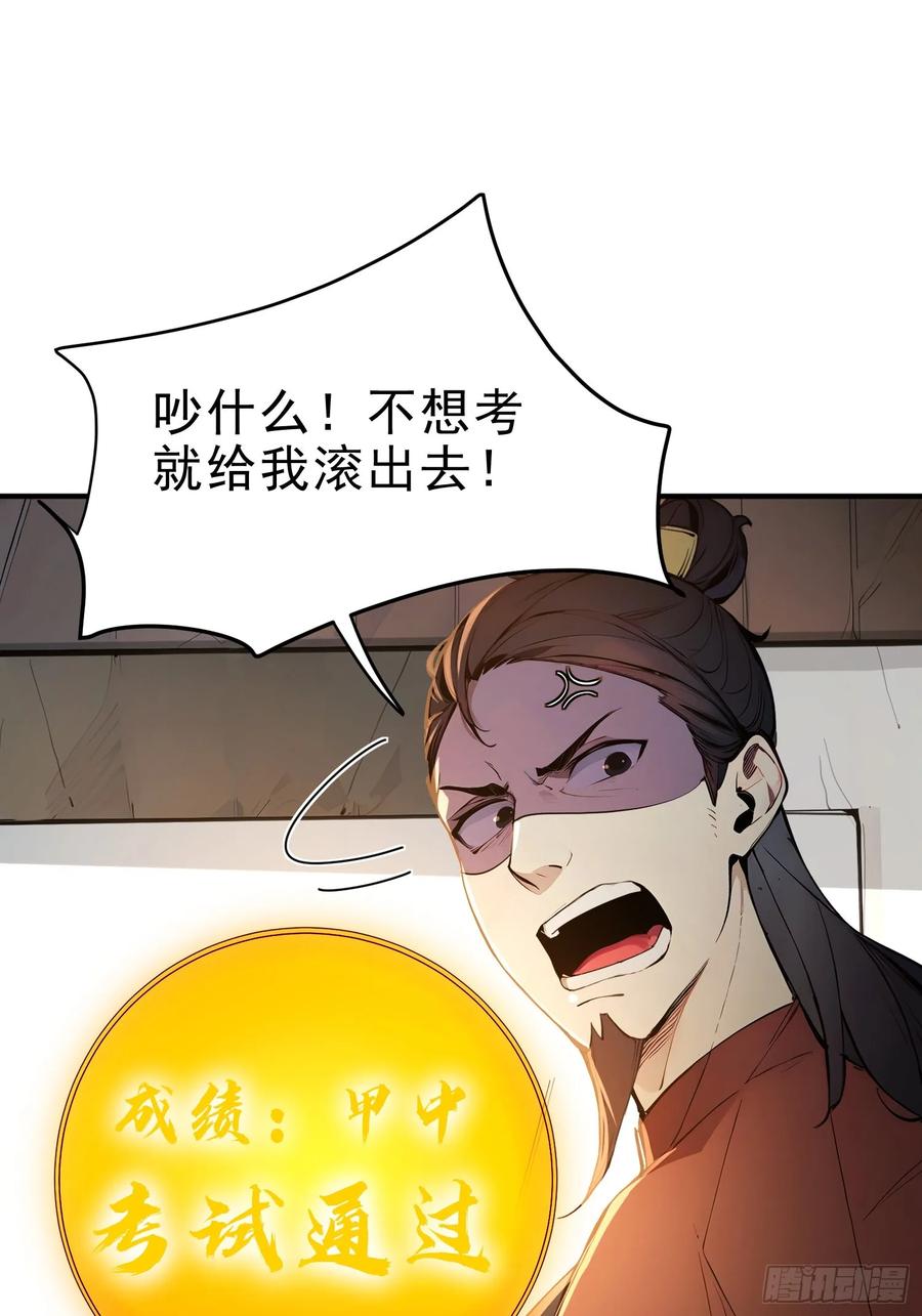 《我真不想当圣仙》28 圣庙 第44页
