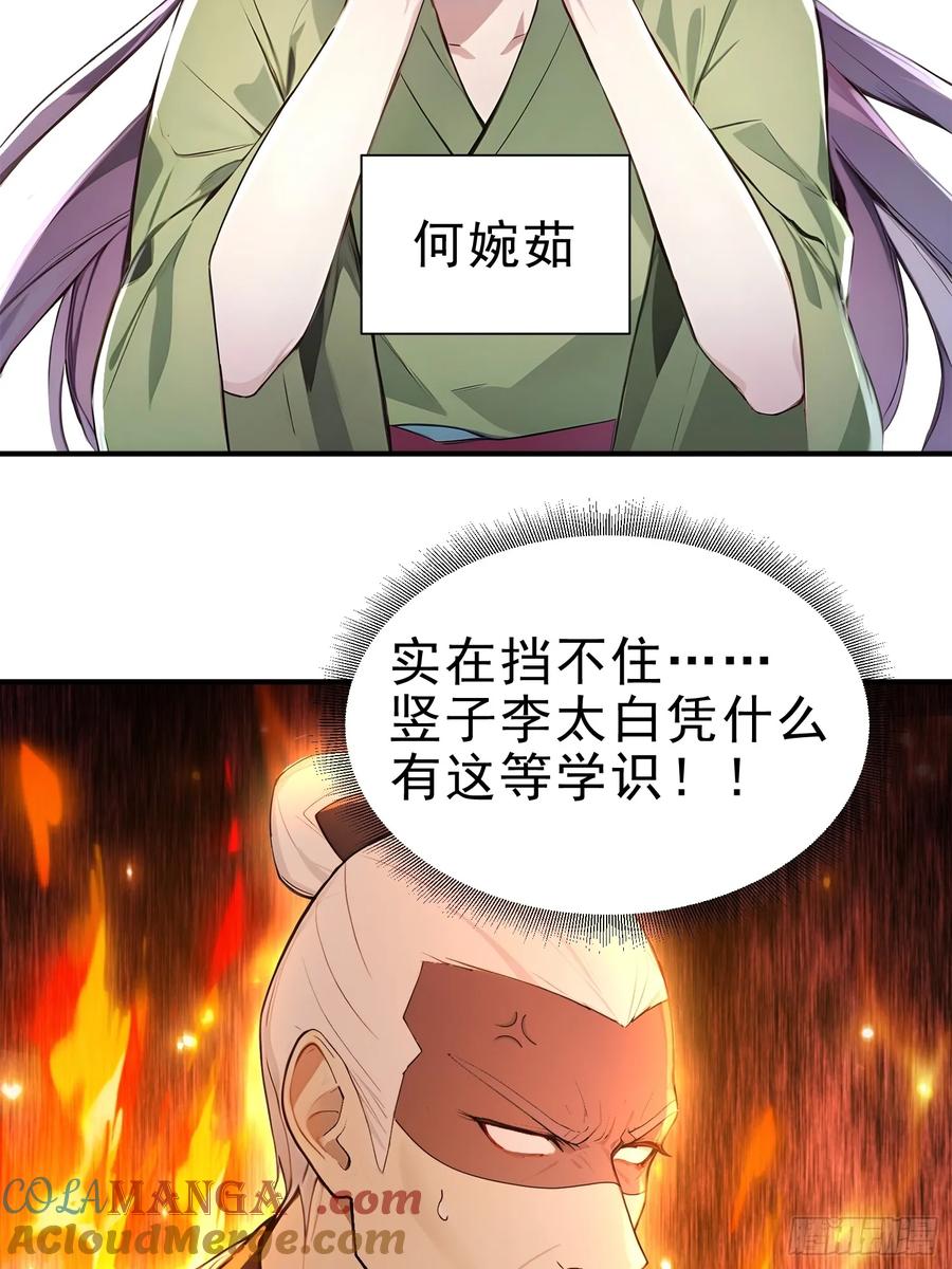 《我真不想当圣仙》28 圣庙 第7页