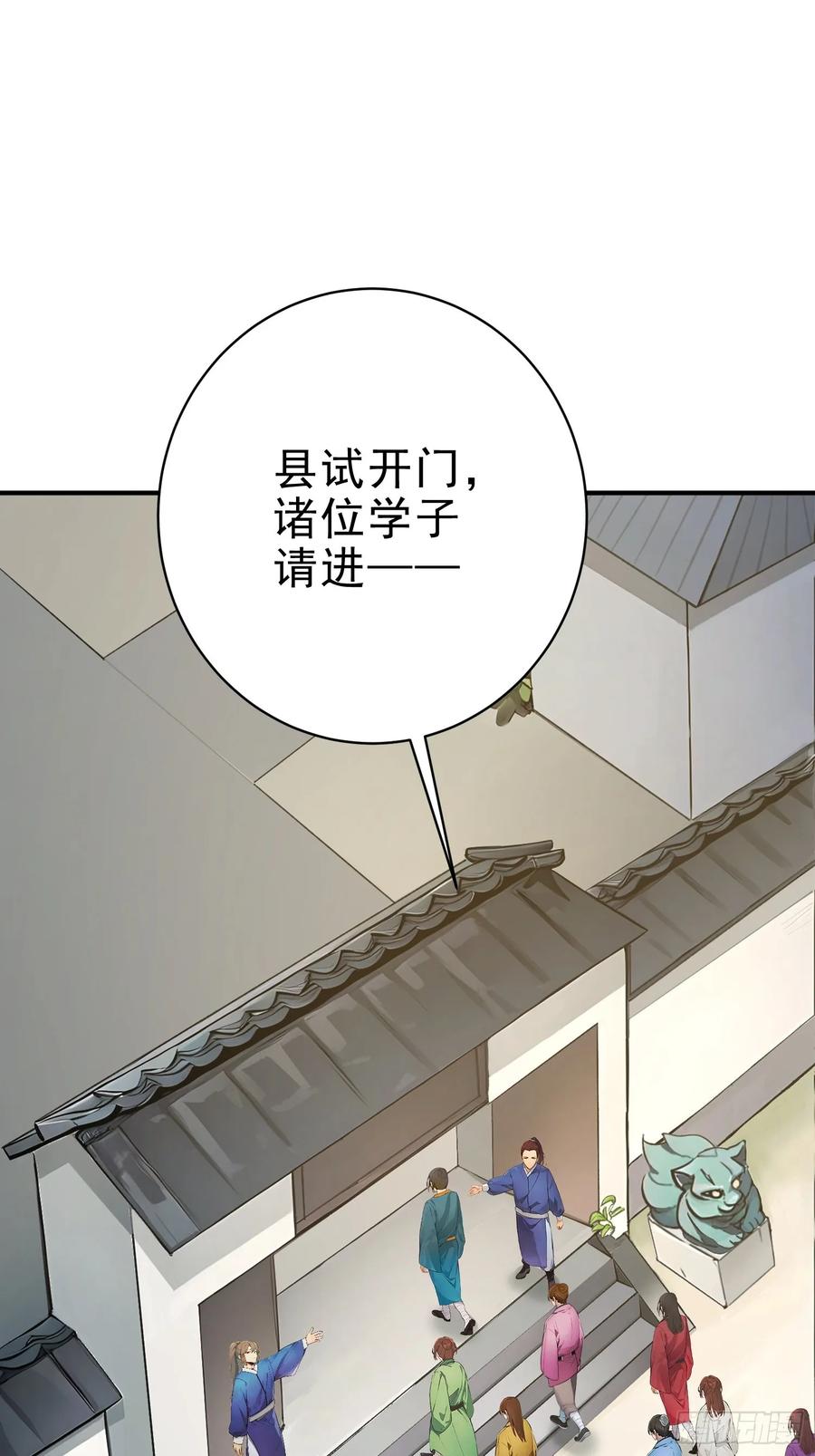 《我真不想当圣仙》28 圣庙 第17页