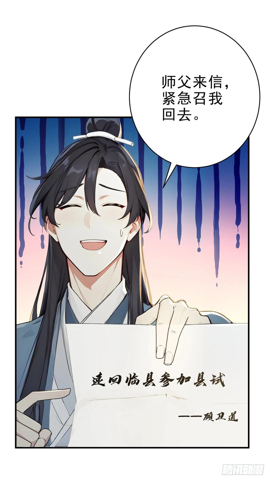 《我真不想当圣仙》28 圣庙 第14页