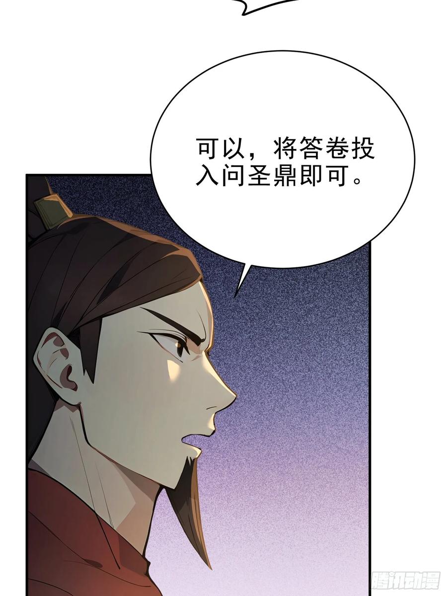 《我真不想当圣仙》28 圣庙 第36页