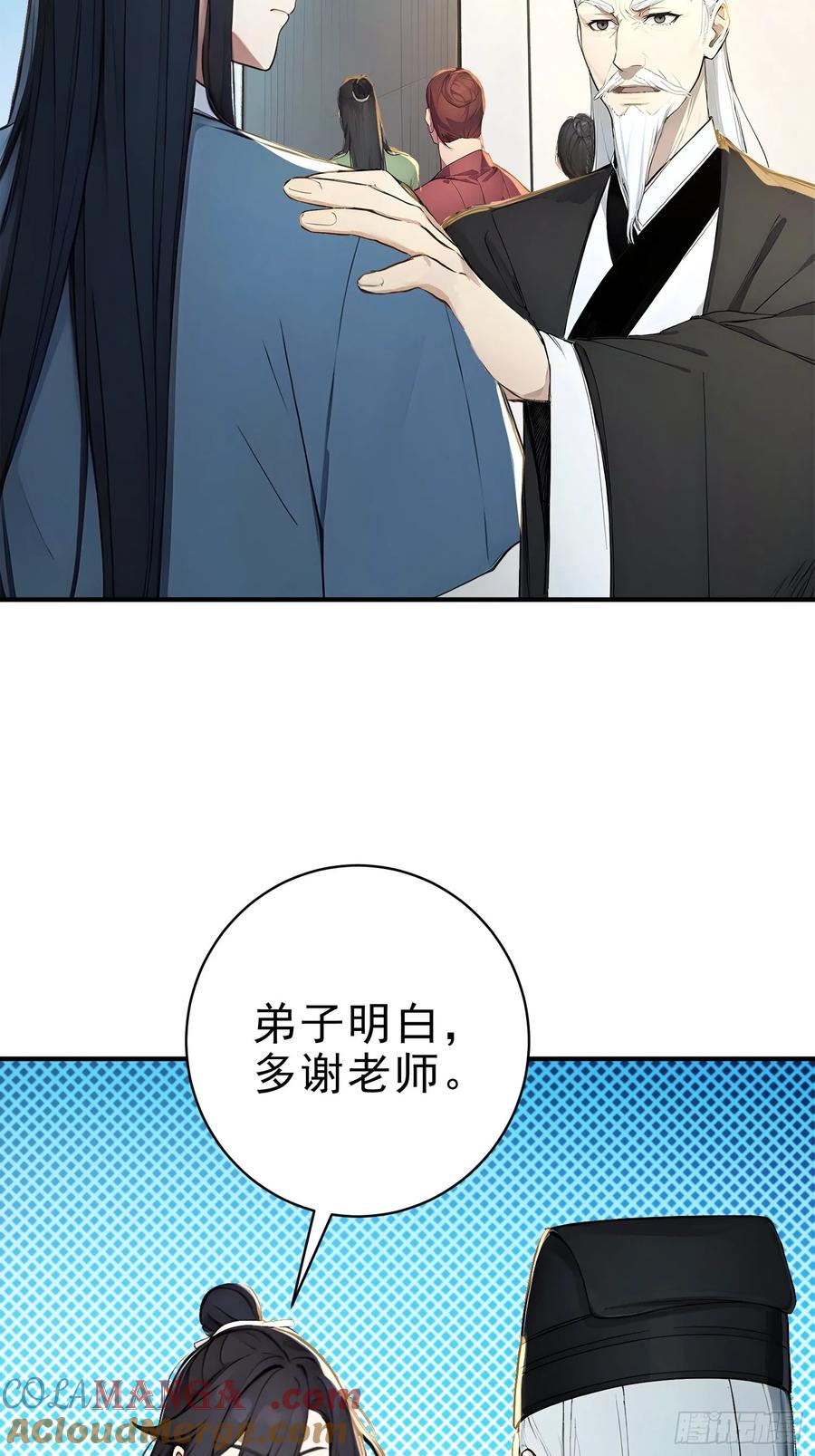 《我真不想当圣仙》28 圣庙 第19页