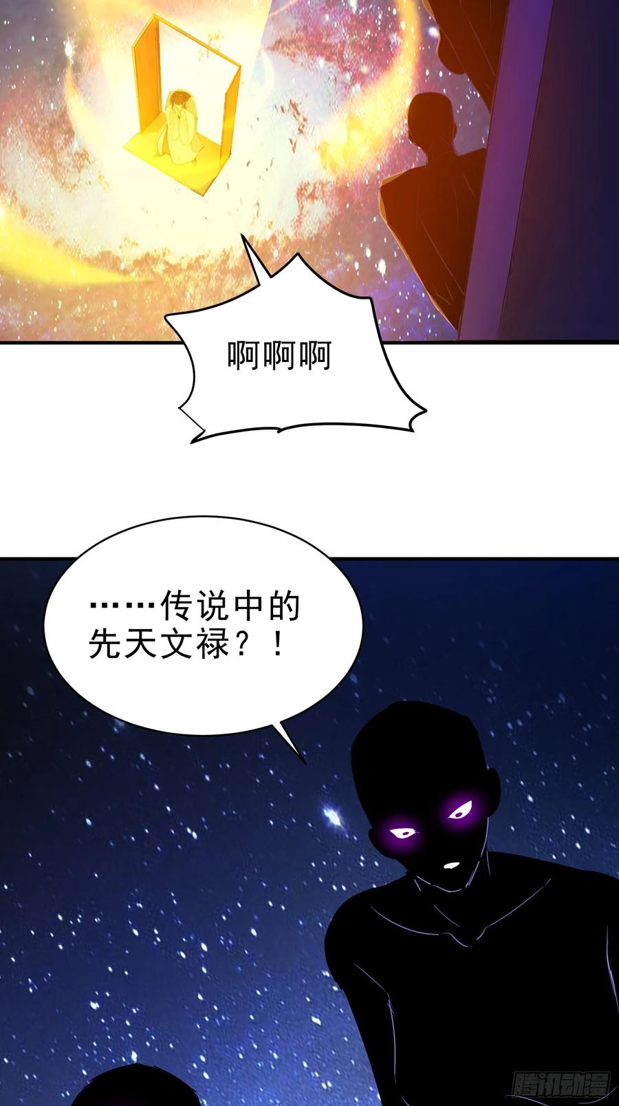 《我真不想当圣仙》28 圣庙 第56页