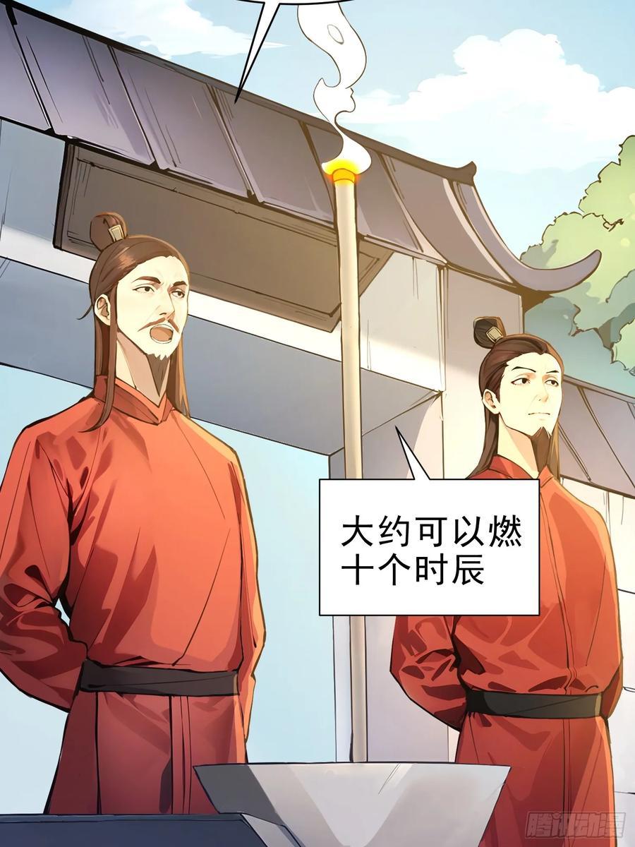 《我真不想当圣仙》28 圣庙 第30页