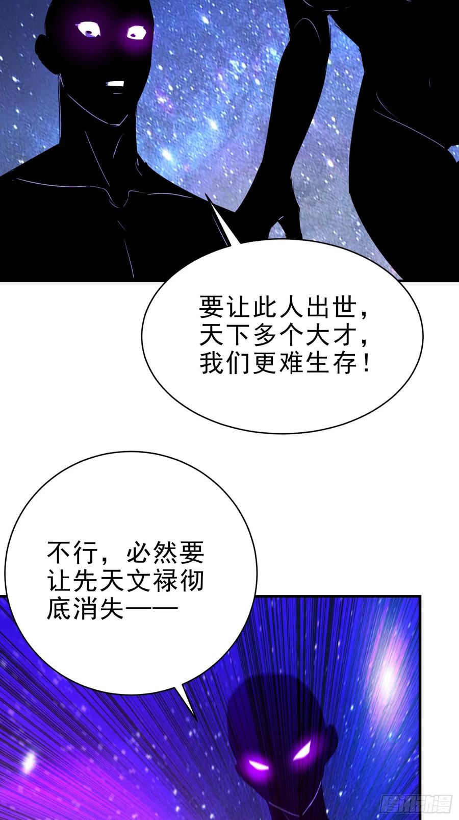 《我真不想当圣仙》28 圣庙 第57页