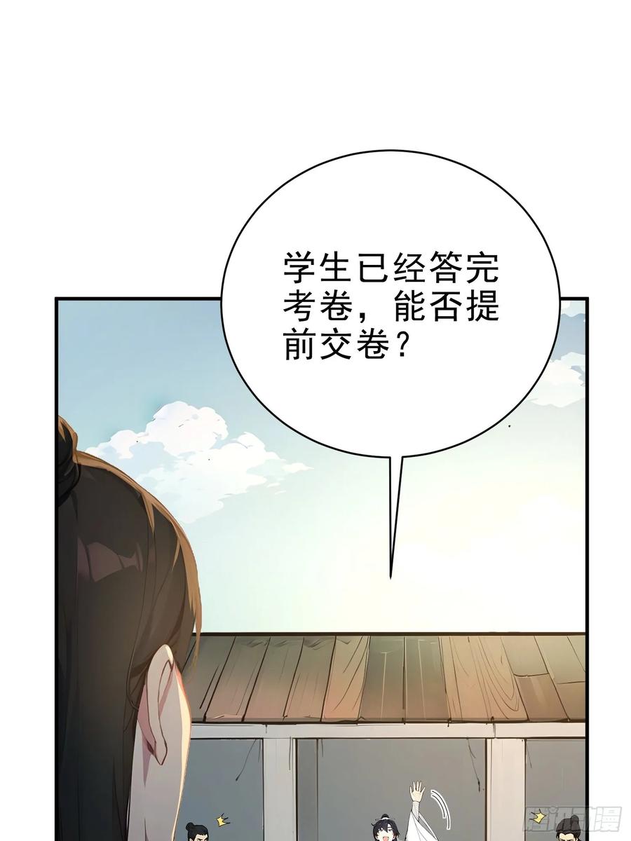 《我真不想当圣仙》28 圣庙 第33页