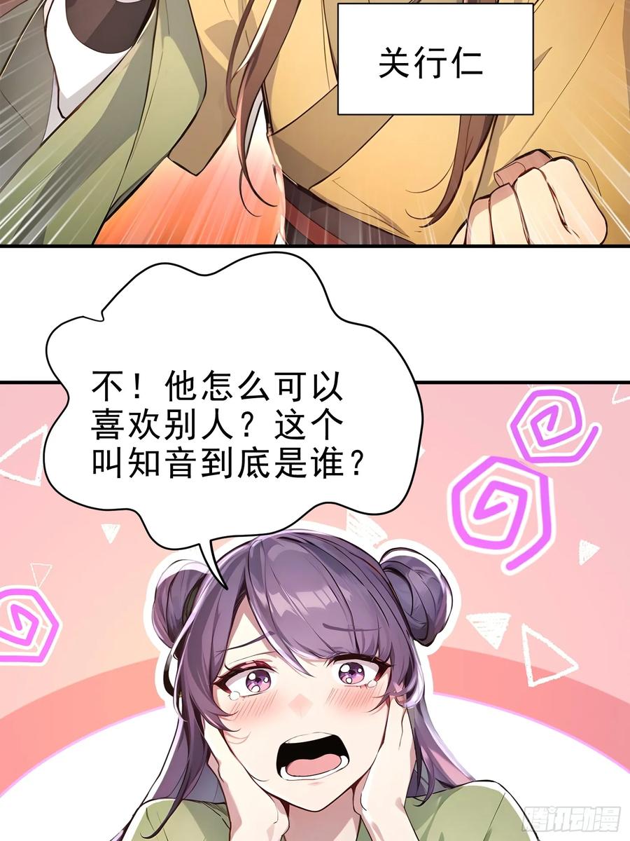 《我真不想当圣仙》28 圣庙 第6页