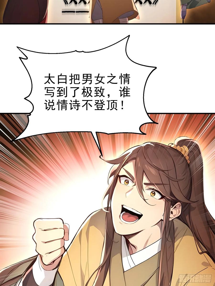 《我真不想当圣仙》28 圣庙 第5页