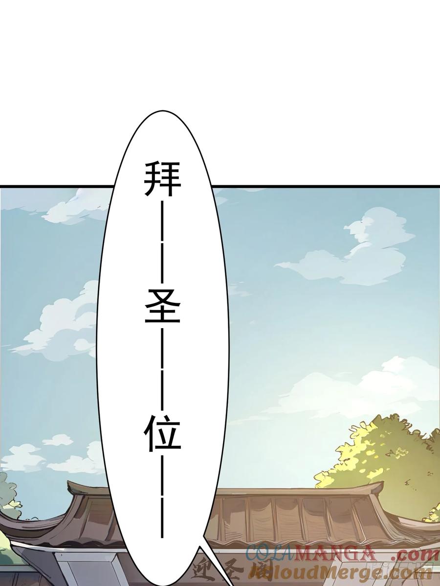 《我真不想当圣仙》28 圣庙 第22页