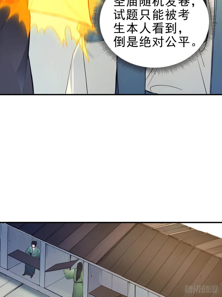 《我真不想当圣仙》28 圣庙 第27页